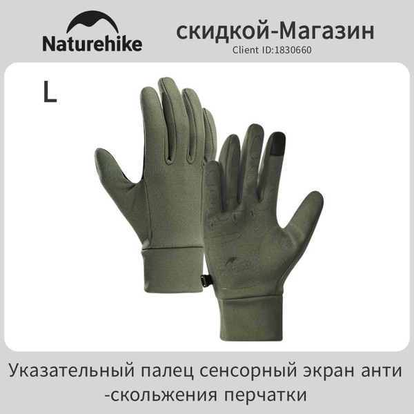 Перчатки Naturehike - купить с доставкой по выгодным ценам в интернет ...
