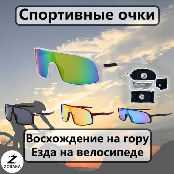 ZORAKA Солнцезащитные спортивные очки для бега, велосипеда купить по ...