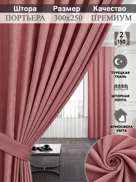 Комплект штор EDELVINA " ночные шторы канвас портьеры для комнаты ...