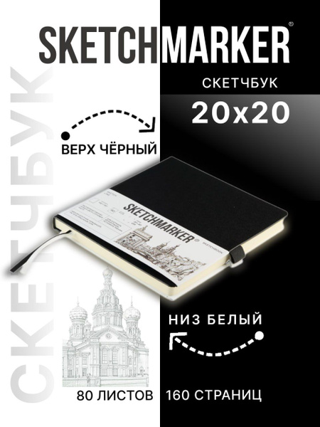Скетчбук для рисования маленький, блокнот для скетчинга Sketchmarker ...