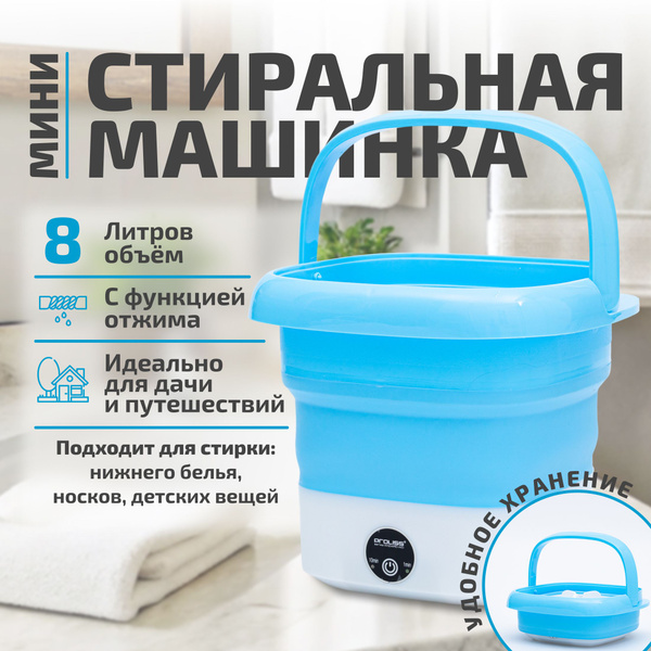 Мини стиральная машинка Малютка 8 литров 200 ватт стиральная машина ...