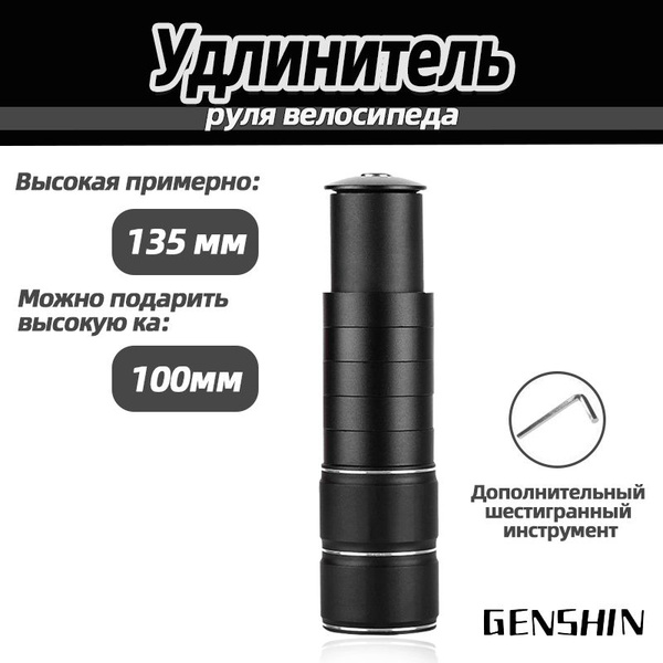 Удлинитель штока вилки 135 мм - купить с доставкой по выгодным ценам в ...