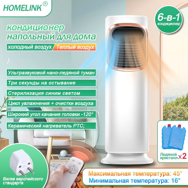 кондиционер напольный для дома HOMELINK ZY221A,белое - купить по ...