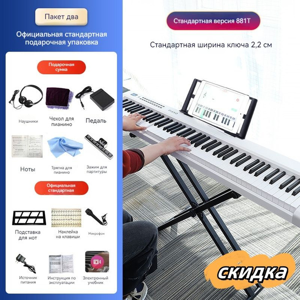 Русское фортепиано, полноразмерный 88 - клавишный синтезатор Bluetooth ...