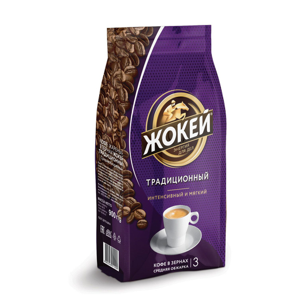 ЖОКЕЙ Традиционный 900г.кофе зерновой жареный - купить с доставкой по ...