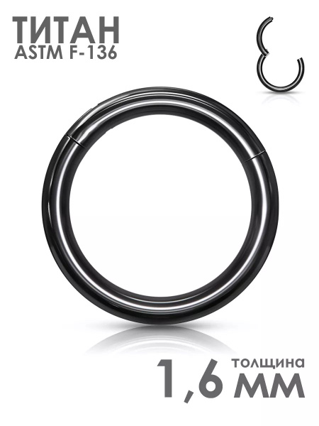 Кликер PINME titanium толщина 1.6 мм диаметр 10 мм для пирсинга из ...