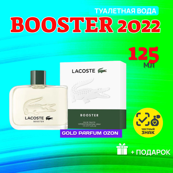 Lacoste Booster Лакост бустер лакоста бустер духи мужские туалетная ...
