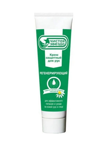 Чистая звезда Крем защитный для рук регенерирующий - купить с доставкой ...