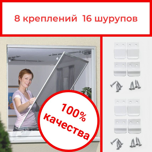 Крепление для москитной сетки 4 Верх +4 Низ комплект +16 саморезов ...