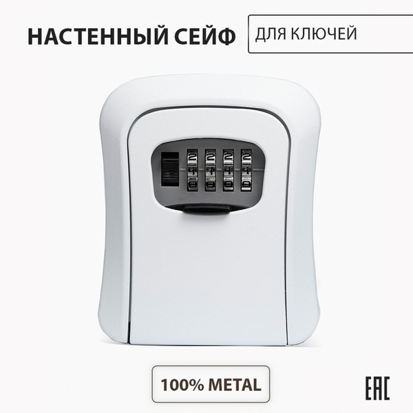 Мини сейф для ключей на стену, закрытая металлическая ключница ...
