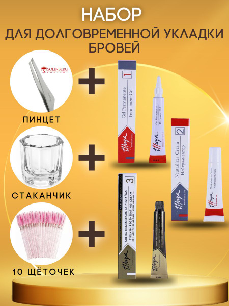 Набор для долговременной укладки бровей Thuya - купить с доставкой по ...