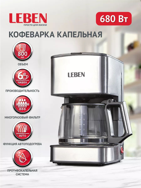 Leben Кофеварка капельная mk88060664 - купить с доставкой по выгодным ...