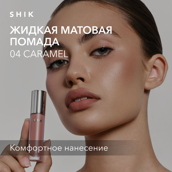 SHIK Помада для губ матовая SOFT MATTE LIPSTICK жидкая, губная помада ...