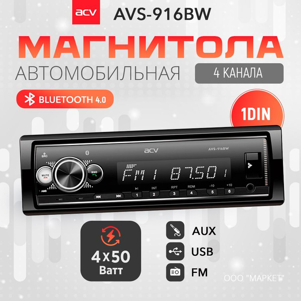 Магнитола-USB ACV AVS-916BW (ВТ/2Way)1 DIN - купить в интернет-магазине ...