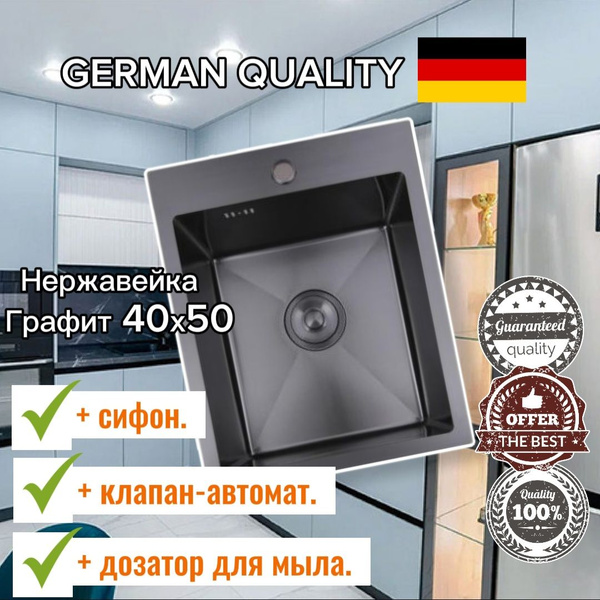 Кухонная мойка 40х50 нержавейка GK-YUDIS Графит - купить с доставкой по ...