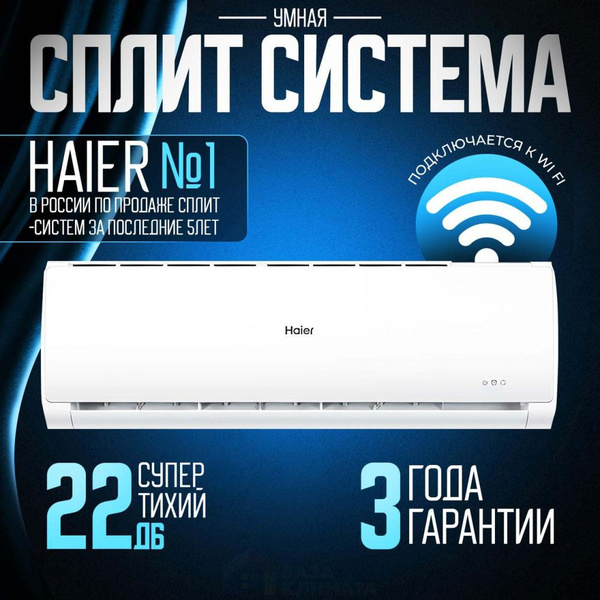 Сплит-система настенная Haier HSU-07HTT03/R3 Tundra on/off - купить по ...