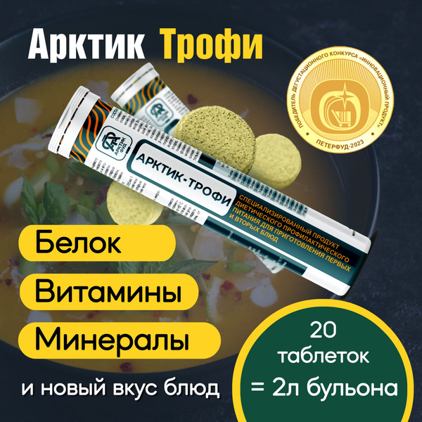 Белковый концентрат для добавки в пищу Арктик-Трофи, туба 40г, 20 ...
