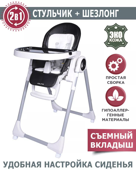 Стульчик для кормления шезлонг Violino 0+ - купить с доставкой по ...