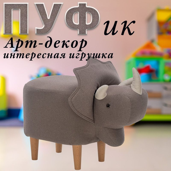 Пуф-животное Leset POUFCOMBI_Динозавр Milos 16/Milos 02, Рогожка ...