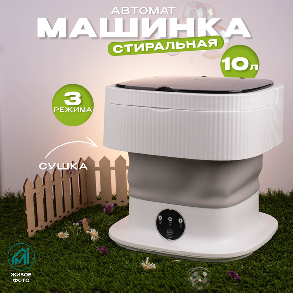 Характеристики Мини стиральная машинка, стиральная машина для дачи, 10 ...