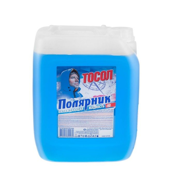 Антифриз Полярник -40, М, 10 кг (1447318) купить по выгодной цене в ...