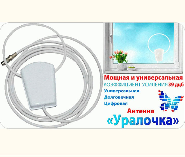 Антенна комнатная активная DIVISAT Волжанка активная 5м Магазин БАШНЯ