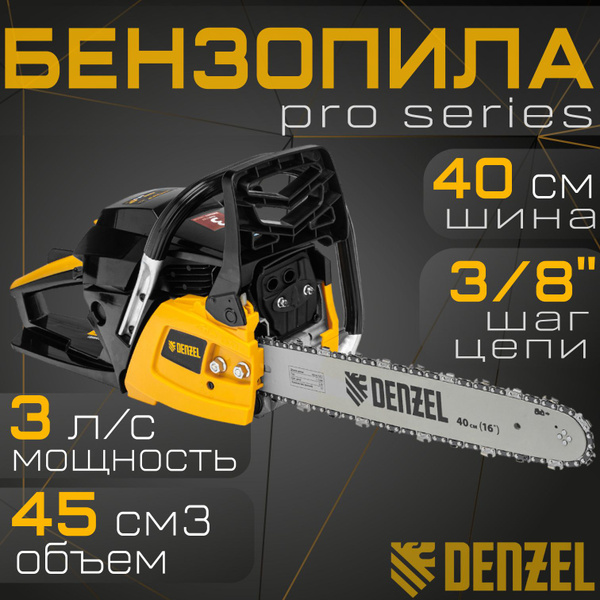 Пила цепная бензиновая DENZEL DGS-4516 - купить с доставкой по выгодным ...