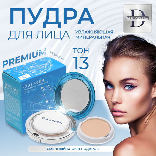 Пудра для лица компактная матирующая Collagen тон № 13 с коллагеном spf ...