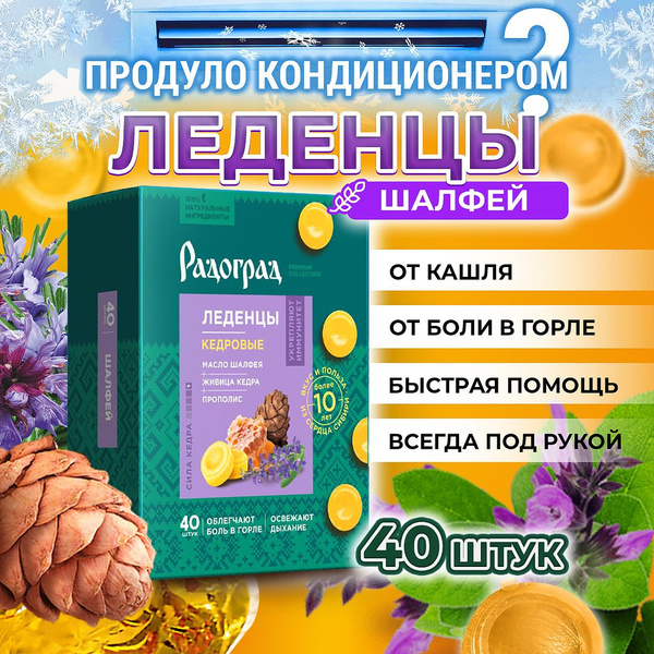 Леденцы от Кашля и Боли в Горле, шалфей и прополис, 40шт - купить с ...