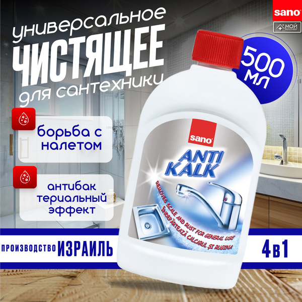 Sano Средство для чистки кранов и сантехники для удаления ржавчины и ...