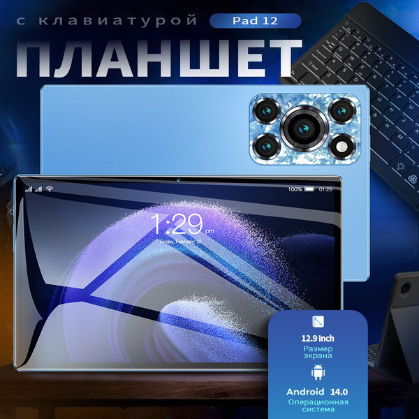 Купить планшет Redmi Планшет на Андроид 12.9", 1024 GB по низкой цене ...