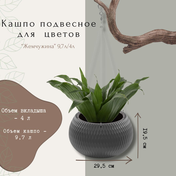 Кашпо для цветов Горшок уличный Вазон подвесной пластиковый для дома и ...