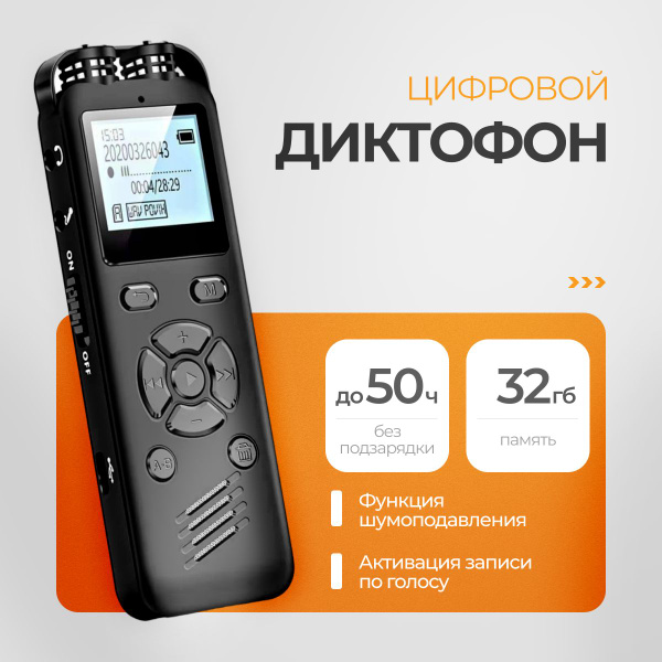 Диктофон E-Sales 32гб, MP3, WAV, 32 ГБ купить по выгодной цене в ...