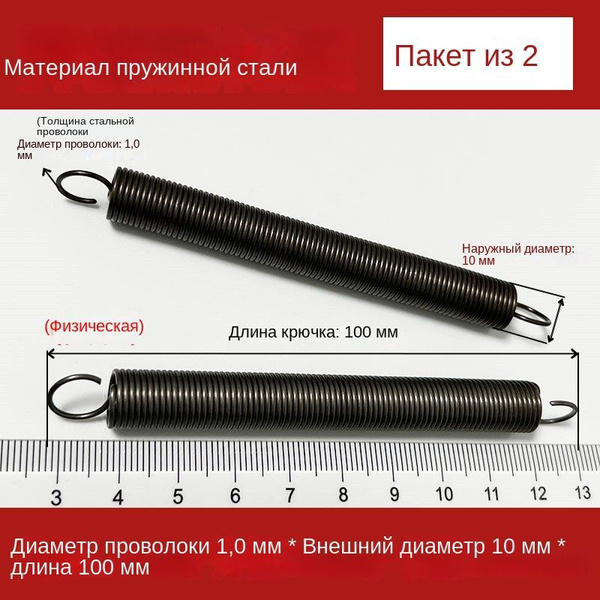2 шт Пружины растяжения с крючками для духовок и других приборов ...