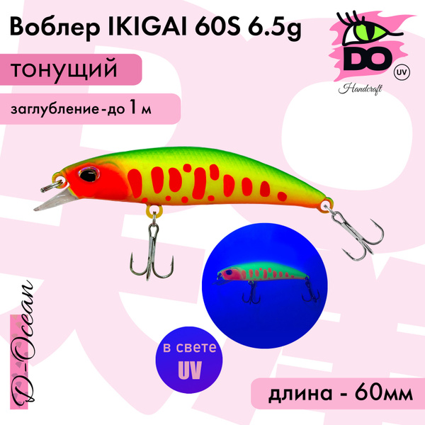 Воблер Минноу (Minnow) D-Ocean DOIKG1, 0.3-1 м купить c доставкой на ...