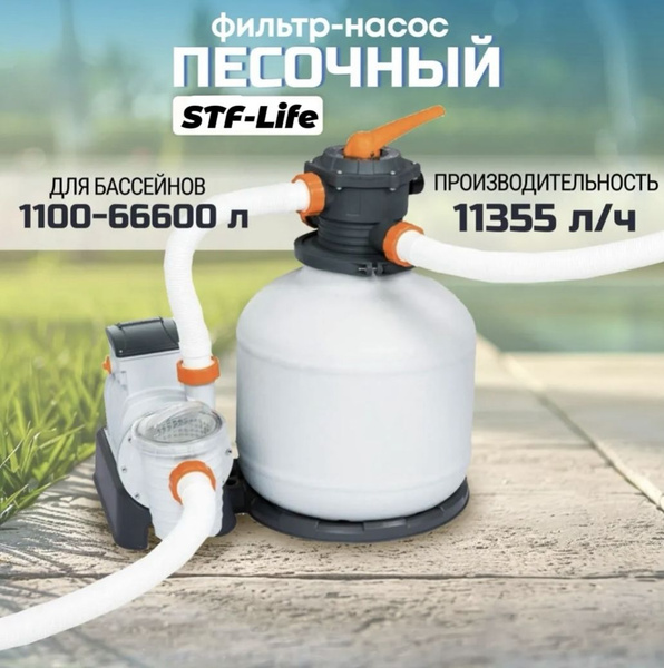 Фильтр-насос песочный для бассейна / насос для бассейна с фильтром ...