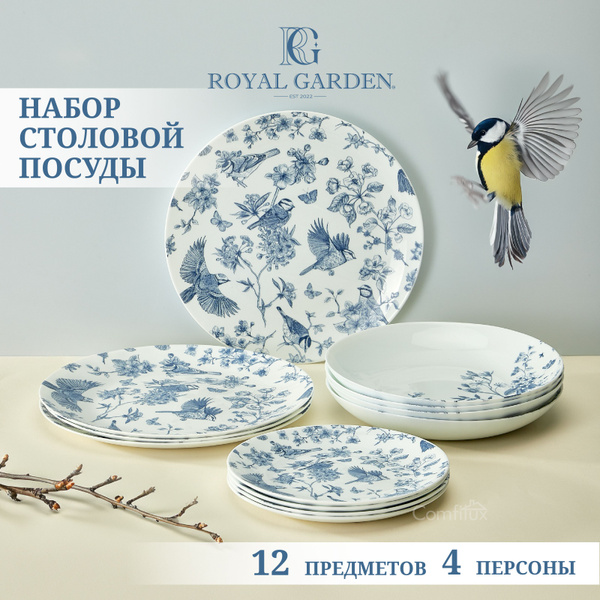 Набор посуды столовой Royal Garden Blue Birds на 4 персоны, 12 ...