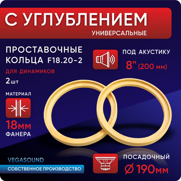 Проставочные кольца 20см с выборкой для динамиков 2шт (20см) фанера ...