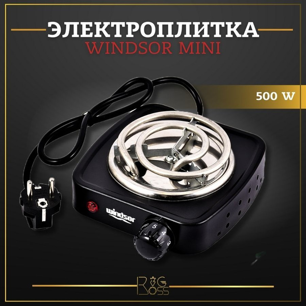 Электрическая плита для угля (мини-плитка) Windsor MINI 500W - купить ...