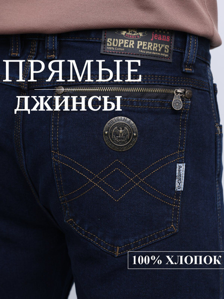 Джинсы Super Perry`s купить на OZON по низкой цене (1598360424)