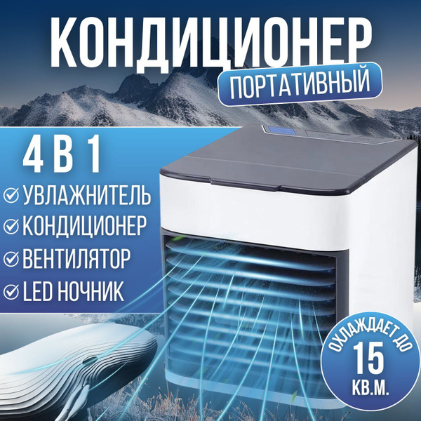 Кондиционер мини для дома настольный портативный, Мини-кондиционер ...