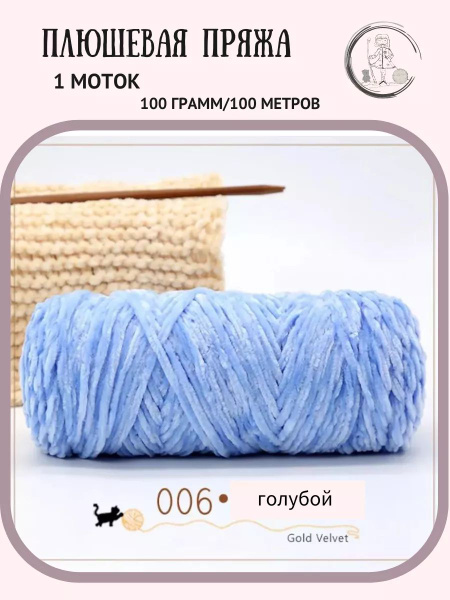 Плюшевая пряжа для вязания файнтазийная тедди синель 100гр - купить с ...