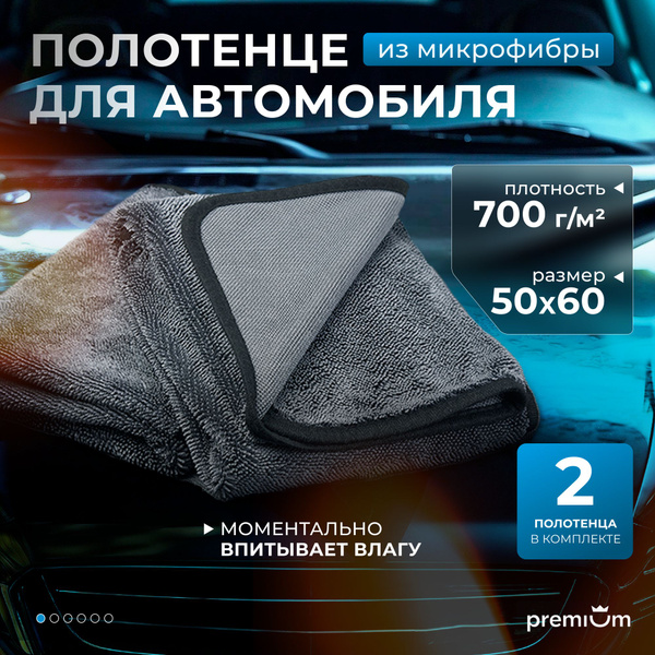 Тряпка для автомобиля SGM 50х60 см, 2 шт, микрофибра для авто ...