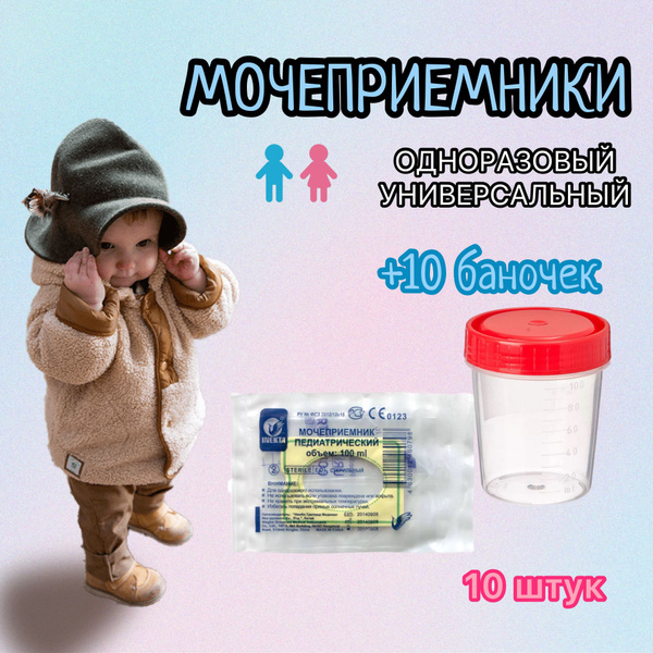 Мочеприемник детский - купить с доставкой по выгодным ценам в интернет ...