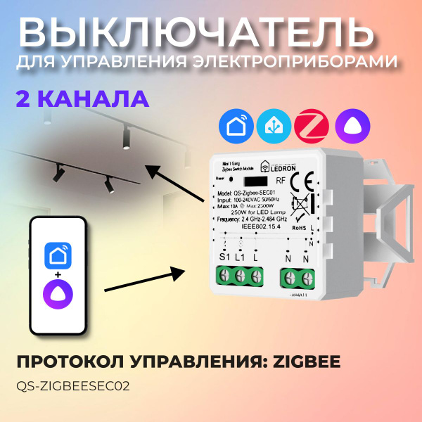 Умный выключатель. Модуль двухканальный, реле для умного дома QS ...