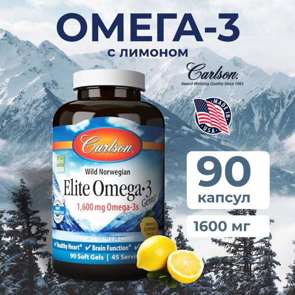 Омега 3 рыбий жир 1600 мг 90 капсул Carlson Labs Elite Omega-3 купить ...
