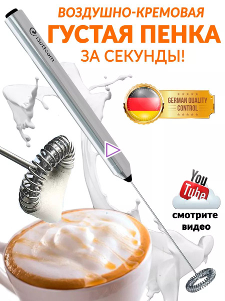 Капучинатор электрический ручной на батарейках - купить с доставкой по ...