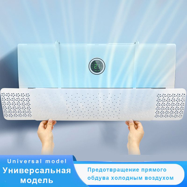 Защитный Экран Отражатель Для Кондиционера / Дефлектор Для Сплит ...