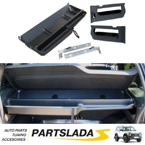 Органайзер под полку + Карманы багажника Люкс + Усилитель для Нива ...