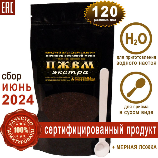 ПЖВМ ЭКСТРА 60г/Для водного настоя и приёма в сухом виде/МеллоМед ...